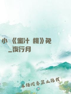 小說《蜜汁櫻桃》免費閱讀