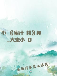 小說《蜜汁櫻桃》免費閱讀