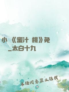 小說《蜜汁櫻桃》免費閱讀