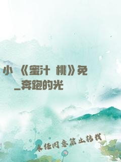 小說《蜜汁櫻桃》免費閱讀