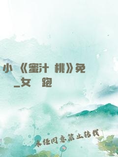 小說《蜜汁櫻桃》免費閱讀