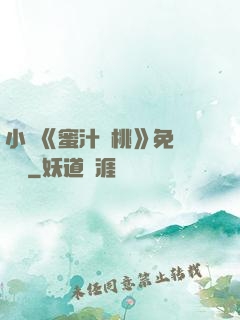 小說《蜜汁櫻桃》免費閱讀
