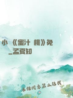 小說《蜜汁櫻桃》免費閱讀