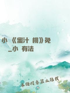 小說《蜜汁櫻桃》免費閱讀