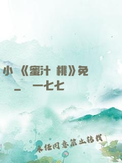 小說《蜜汁櫻桃》免費閱讀
