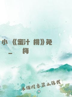 小說《蜜汁櫻桃》免費閱讀