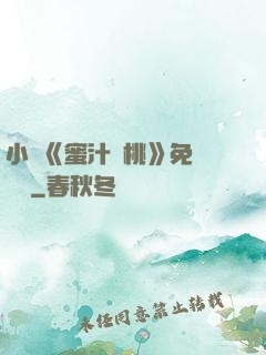 小說《蜜汁櫻桃》免費閱讀