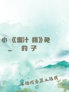 小說《蜜汁櫻桃》免費閱讀