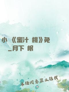 小說《蜜汁櫻桃》免費閱讀