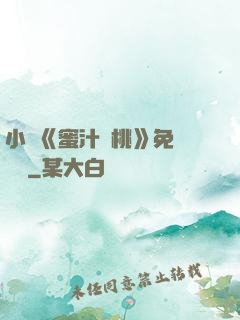 小說《蜜汁櫻桃》免費閱讀