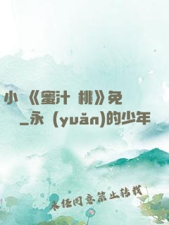 小說《蜜汁櫻桃》免費閱讀