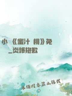 小說《蜜汁櫻桃》免費閱讀