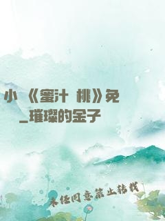 小說《蜜汁櫻桃》免費閱讀
