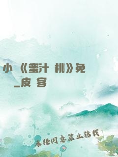 小說《蜜汁櫻桃》免費閱讀