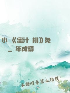 小說《蜜汁櫻桃》免費閱讀
