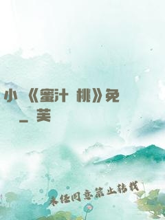 小說《蜜汁櫻桃》免費閱讀