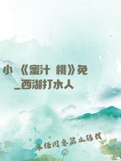 小說《蜜汁櫻桃》免費閱讀