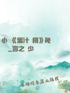 小說《蜜汁櫻桃》免費閱讀