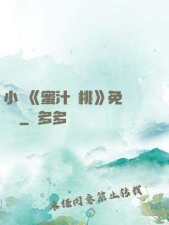 小說《蜜汁櫻桃》免費閱讀