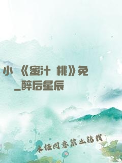 小說《蜜汁櫻桃》免費閱讀