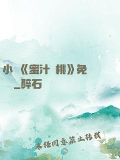 小說《蜜汁櫻桃》免費閱讀