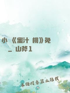 小說《蜜汁櫻桃》免費閱讀