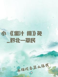 小說《蜜汁櫻桃》免費閱讀