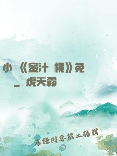 小說《蜜汁櫻桃》免費閱讀