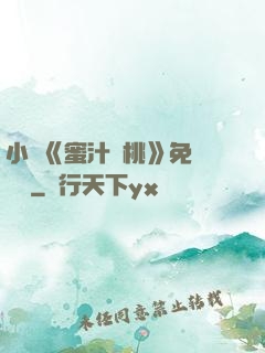小說《蜜汁櫻桃》免費閱讀