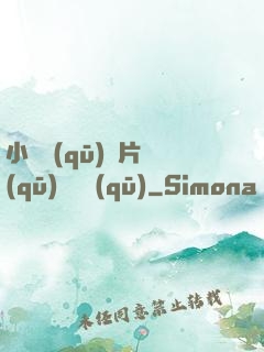 小說區(qū)圖片區(qū)視頻區(qū)