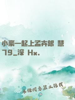 小豪一起上孟卉跟鈺慧79