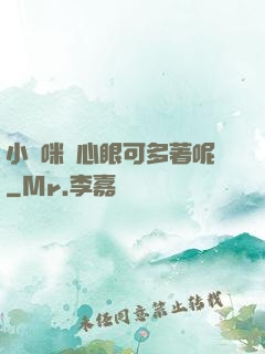 小貓咪壞心眼可多著呢