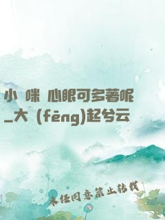 小貓咪壞心眼可多著呢