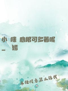 小貓咪壞心眼可多著呢