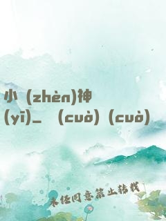 小鎮(zhèn)神醫(yī)