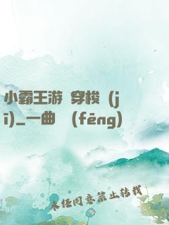 小霸王游戲穿梭機(jī)