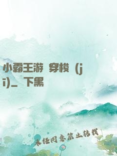 小霸王游戲穿梭機(jī)
