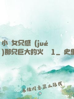 小龍女只感覺(jué)那只巨大的火龍槍1