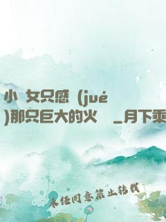 小龍女只感覺(jué)那只巨大的火龍槍