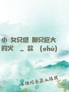 小龍女只感覺那只巨大的火龍槍