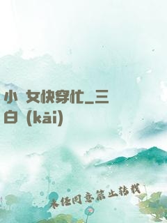 小龍女快穿忙