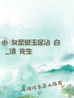 小龍女柔嫩玉足沾滿白濁