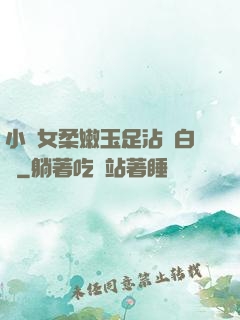 小龍女柔嫩玉足沾滿白濁