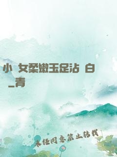 小龍女柔嫩玉足沾滿白濁
