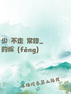 少俠不走尋常路