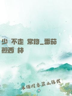 少俠不走尋常路