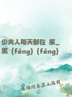 少夫人每天都在敗家