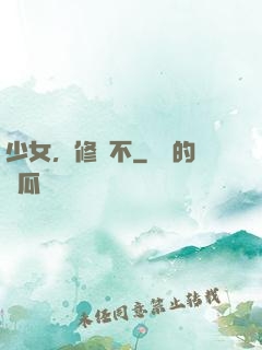 少女，修煉不