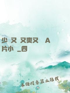 少婦又緊又爽又豐滿A片小說