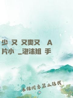 少婦又緊又爽又豐滿A片小說